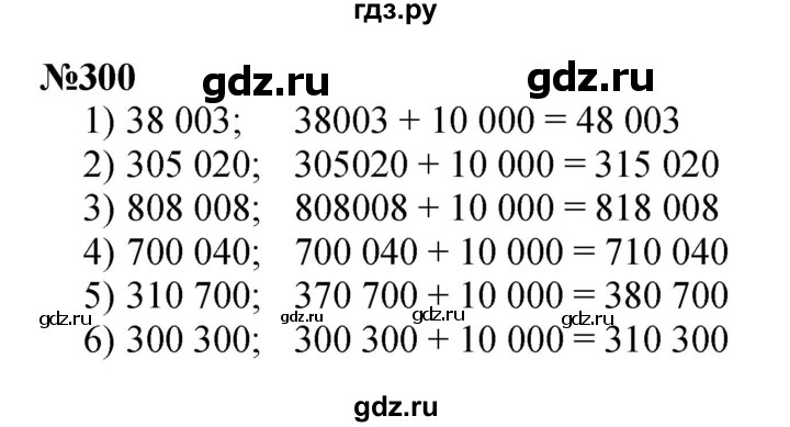 ГДЗ по математике 3 класс Истомина   часть 2 - 300, Решебник №1