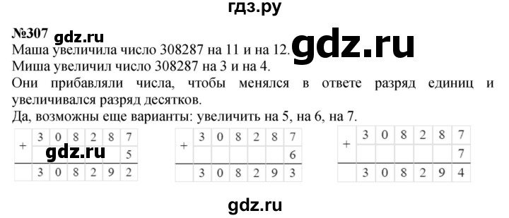 ГДЗ по математике 3 класс Истомина   часть 2 - 307, Решебник №1