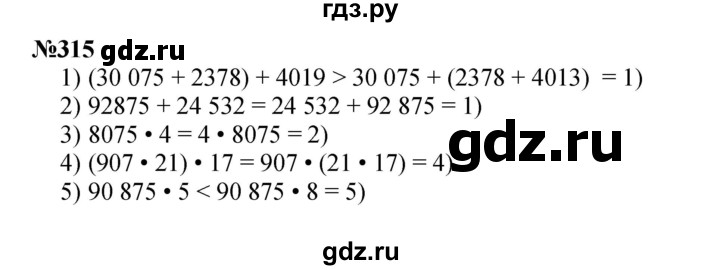 ГДЗ по математике 3 класс Истомина   часть 2 - 315, Решебник №1