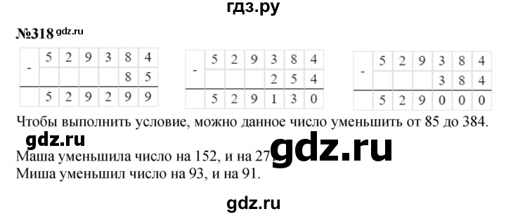 ГДЗ по математике 3 класс Истомина   часть 2 - 318, Решебник №1
