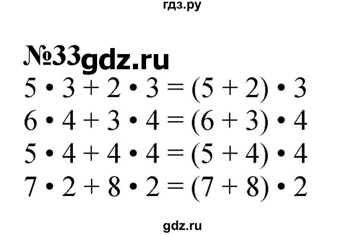 ГДЗ по математике 3 класс Истомина   часть 2 - 33, Решебник №1