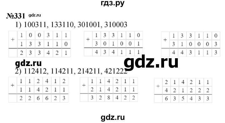 ГДЗ по математике 3 класс Истомина   часть 2 - 331, Решебник №1