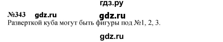 ГДЗ по математике 3 класс Истомина   часть 2 - 343, Решебник №1