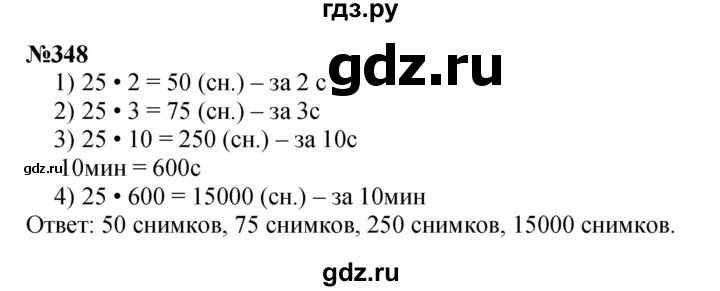 ГДЗ по математике 3 класс Истомина   часть 2 - 348, Решебник №1