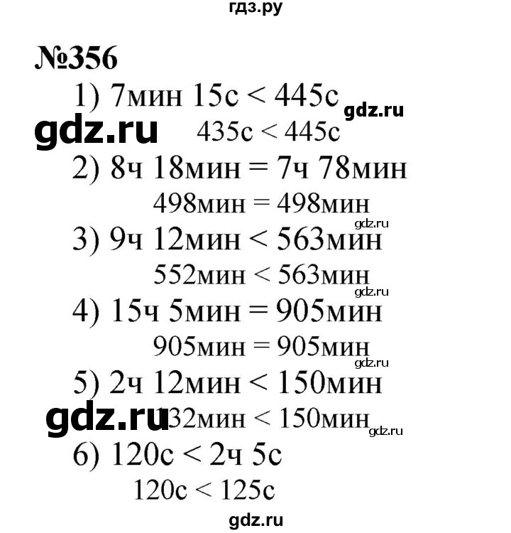 ГДЗ по математике 3 класс Истомина   часть 2 - 356, Решебник №1