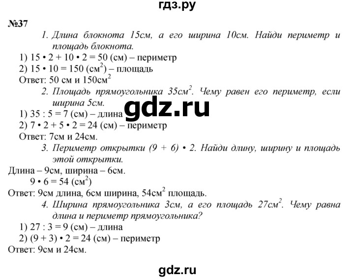 ГДЗ по математике 3 класс Истомина   часть 2 - 37, Решебник №1