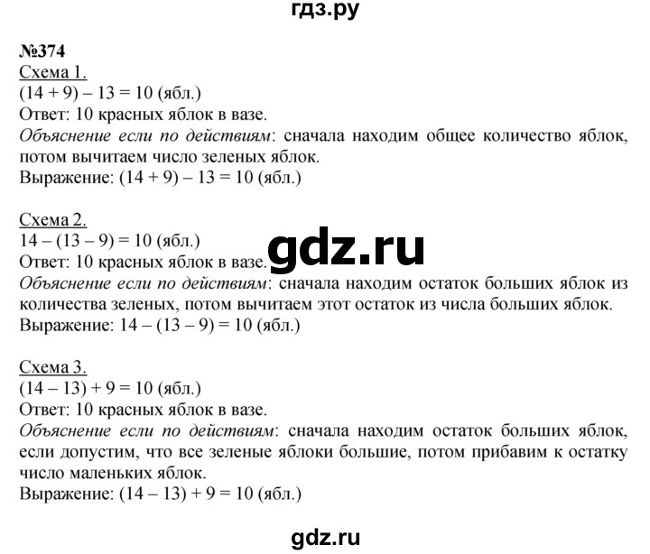 ГДЗ по математике 3 класс Истомина   часть 2 - 374, Решебник №1