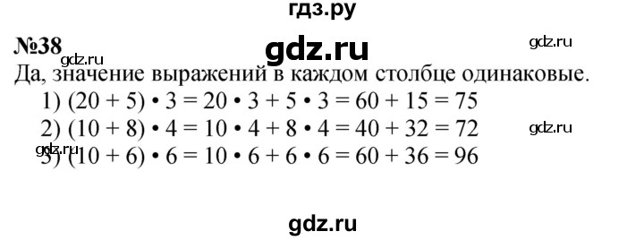 ГДЗ по математике 3 класс Истомина   часть 2 - 38, Решебник №1