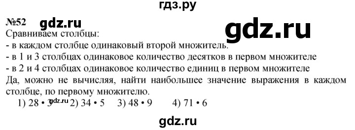 ГДЗ по математике 3 класс Истомина   часть 2 - 52, Решебник №1