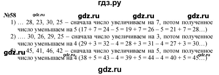 ГДЗ по математике 3 класс Истомина   часть 2 - 58, Решебник №1