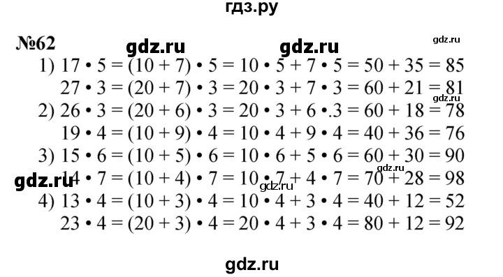 ГДЗ по математике 3 класс Истомина   часть 2 - 62, Решебник №1