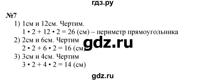 ГДЗ по математике 3 класс Истомина   часть 2 - 7, Решебник №1