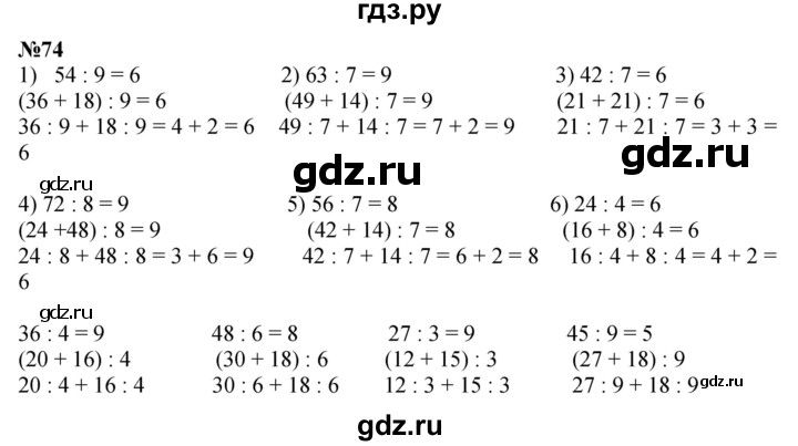 ГДЗ по математике 3 класс Истомина   часть 2 - 74, Решебник №1