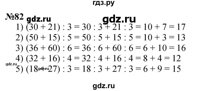 ГДЗ по математике 3 класс Истомина   часть 2 - 82, Решебник №1