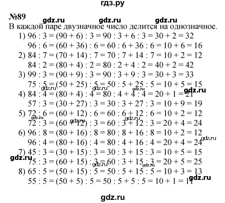 ГДЗ по математике 3 класс Истомина   часть 2 - 89, Решебник №1