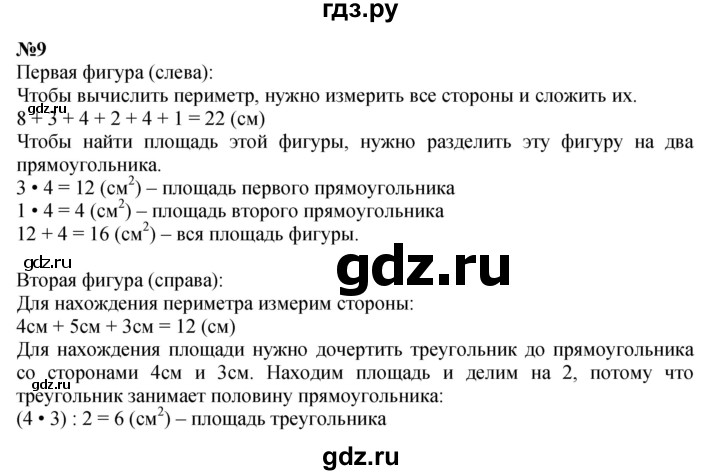 ГДЗ по математике 3 класс Истомина   часть 2 - 9, Решебник №1