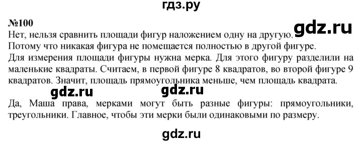 ГДЗ по математике 3 класс Истомина   часть 1 - 100, Решебник 2023