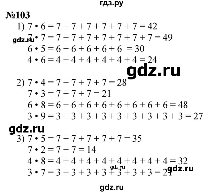 ГДЗ по математике 3 класс Истомина   часть 1 - 103, Решебник 2023