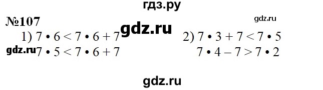 ГДЗ по математике 3 класс Истомина   часть 1 - 107, Решебник 2023