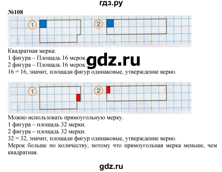 ГДЗ по математике 3 класс Истомина   часть 1 - 108, Решебник 2023