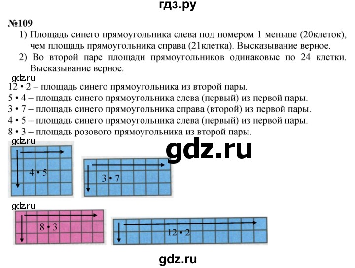 ГДЗ по математике 3 класс Истомина   часть 1 - 109, Решебник 2023