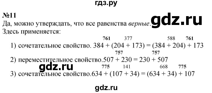 ГДЗ по математике 3 класс Истомина   часть 1 - 11, Решебник 2023