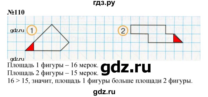 ГДЗ по математике 3 класс Истомина   часть 1 - 110, Решебник 2023