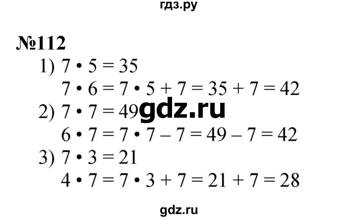 ГДЗ по математике 3 класс Истомина   часть 1 - 112, Решебник 2023