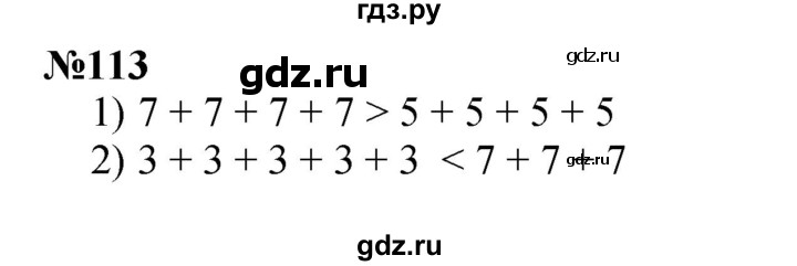 ГДЗ по математике 3 класс Истомина   часть 1 - 113, Решебник 2023