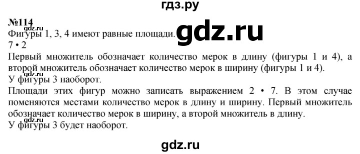 ГДЗ по математике 3 класс Истомина   часть 1 - 114, Решебник 2023