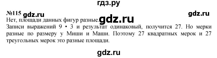 ГДЗ по математике 3 класс Истомина   часть 1 - 115, Решебник 2023