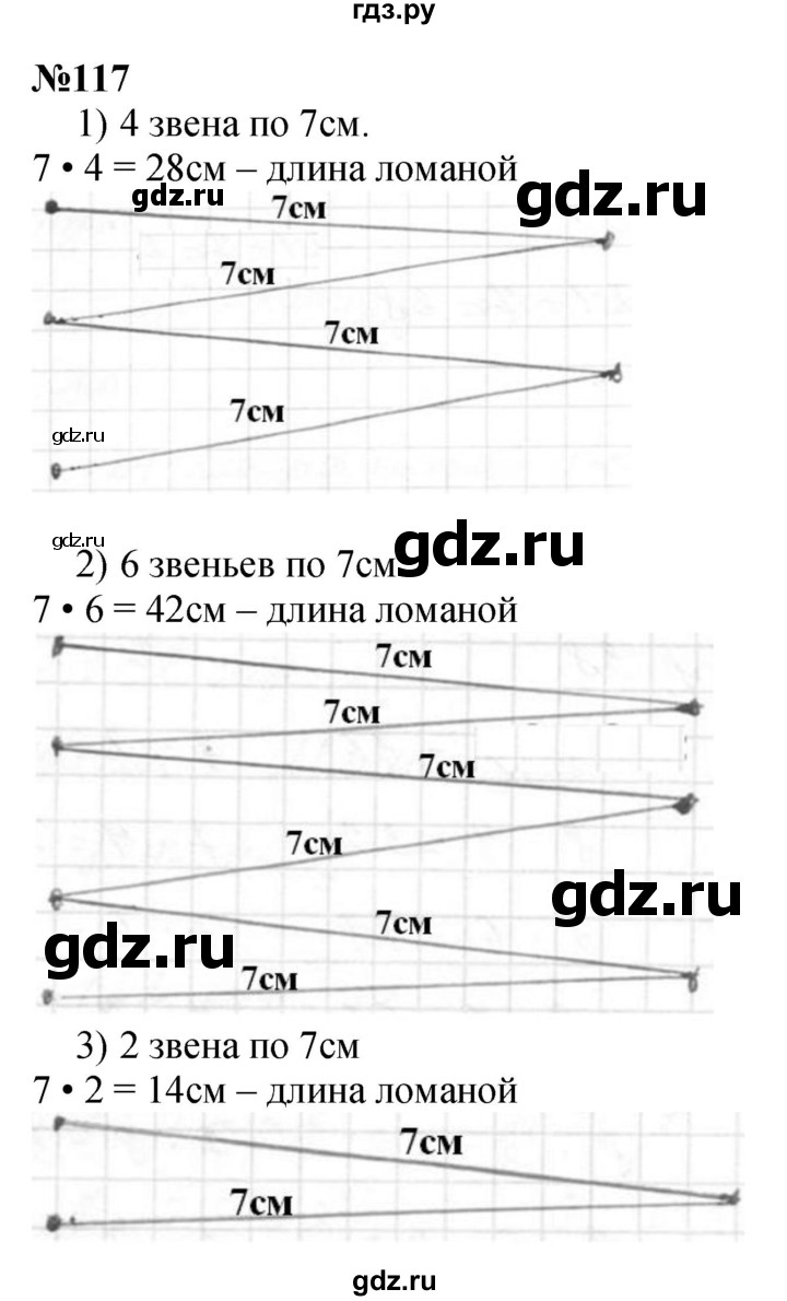 ГДЗ по математике 3 класс Истомина   часть 1 - 117, Решебник 2023