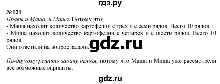 ГДЗ по математике 3 класс Истомина   часть 1 - 121, Решебник 2023