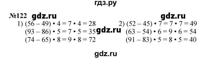 ГДЗ по математике 3 класс Истомина   часть 1 - 122, Решебник 2023