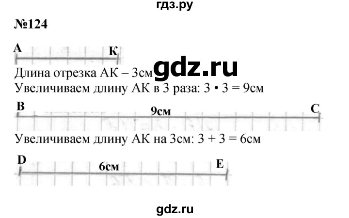 ГДЗ по математике 3 класс Истомина   часть 1 - 124, Решебник 2023