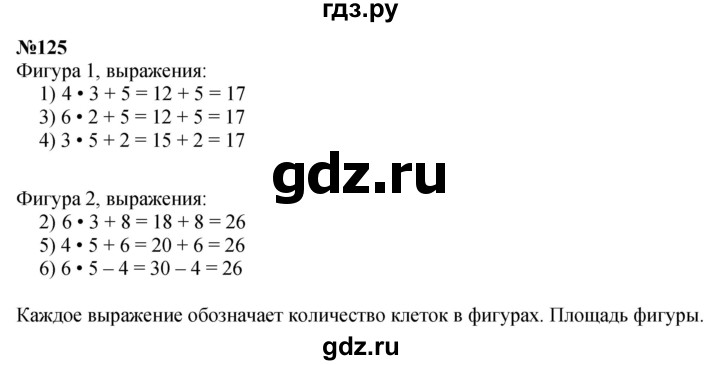 ГДЗ по математике 3 класс Истомина   часть 1 - 125, Решебник 2023