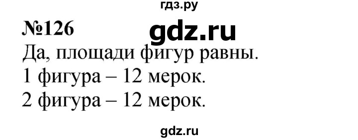 ГДЗ по математике 3 класс Истомина   часть 1 - 126, Решебник 2023