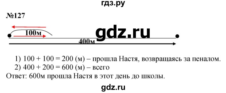 ГДЗ по математике 3 класс Истомина   часть 1 - 127, Решебник 2023