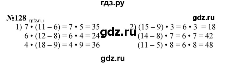 ГДЗ по математике 3 класс Истомина   часть 1 - 128, Решебник 2023