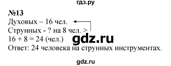 ГДЗ по математике 3 класс Истомина   часть 1 - 13, Решебник 2023