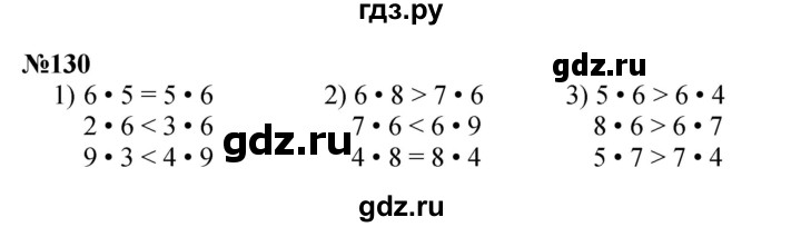 ГДЗ по математике 3 класс Истомина   часть 1 - 130, Решебник 2023