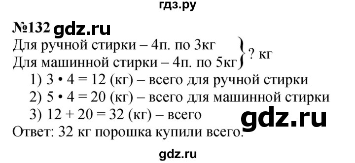 ГДЗ по математике 3 класс Истомина   часть 1 - 132, Решебник 2023