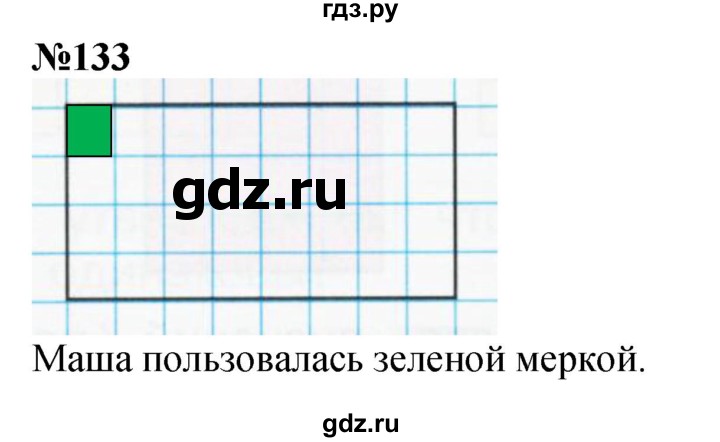 ГДЗ по математике 3 класс Истомина   часть 1 - 133, Решебник 2023