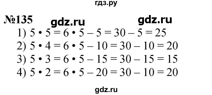 ГДЗ по математике 3 класс Истомина   часть 1 - 135, Решебник 2023