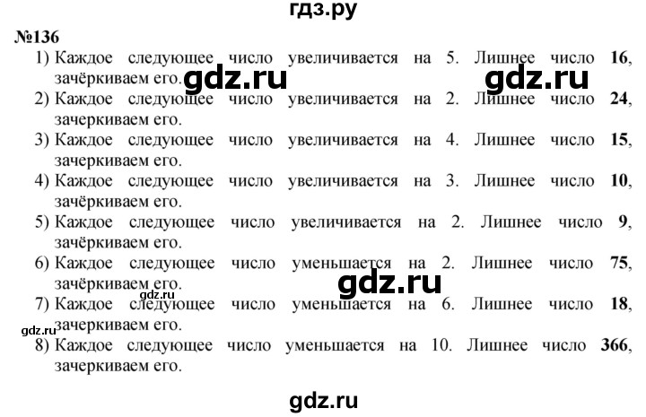 ГДЗ по математике 3 класс Истомина   часть 1 - 136, Решебник 2023