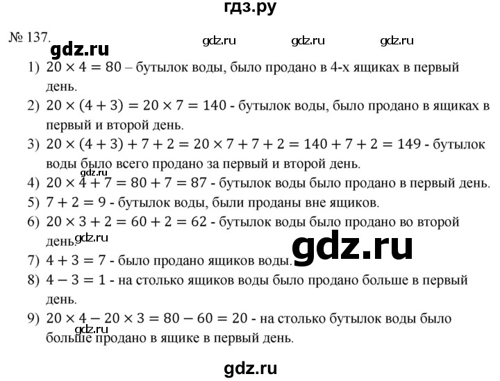 ГДЗ по математике 3 класс Истомина   часть 1 - 137, Решебник 2023