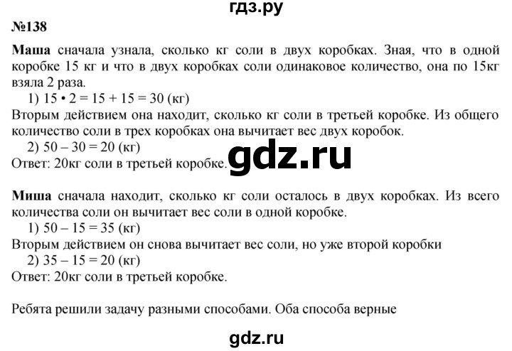 ГДЗ по математике 3 класс Истомина   часть 1 - 138, Решебник 2023