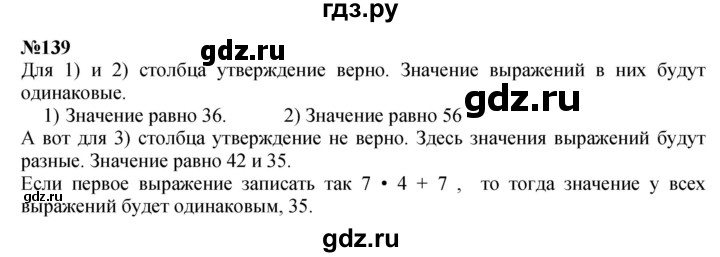 ГДЗ по математике 3 класс Истомина   часть 1 - 139, Решебник 2023