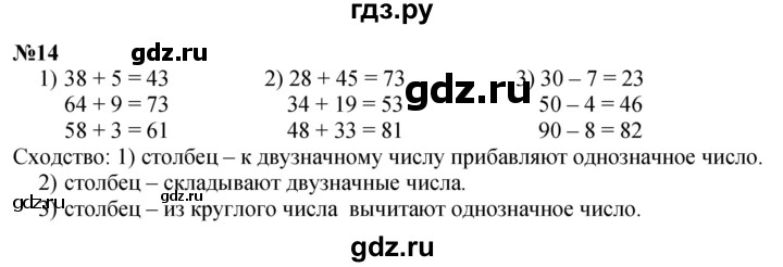 ГДЗ по математике 3 класс Истомина   часть 1 - 14, Решебник 2023