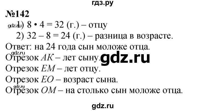 ГДЗ по математике 3 класс Истомина   часть 1 - 142, Решебник 2023